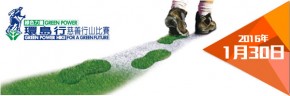 第二十三屆綠色力量環島行
