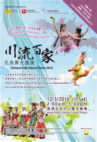 民族舞大匯演-川流百家