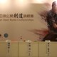 2016年第16屆香港亞洲公開劍道錦標賽