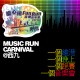 樂心繽Fun Run 音樂嘉年華2016