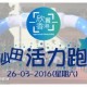 欣賞香港 沙田活力跑