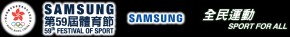 Samsung 第59屆體育節 - 2016校際美式桌球比賽