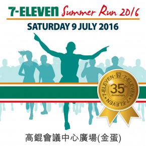 7-Eleven Summer Run 2016