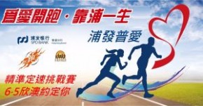 665精準定速慈善挑戰賽
