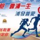 665精準定速慈善挑戰賽