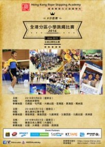 全港分區小學跳繩比賽2016