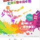 2016年度『全港中學大專學生泰拳錦標賽』