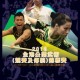 2016 全港公開武術(競賽及傳統)錦標賽