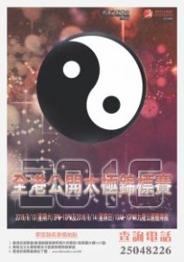 第二屆世界太極拳錦標賽選拔賽