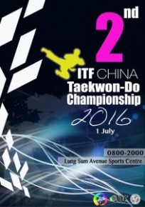 第二屆 ITF China 跆拳道大賽 2016