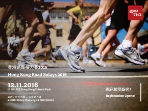 Squeakz 香港道路接力賽2016