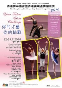 香港舞林盛會暨香港挑戰盃舞蹈比賽2016