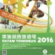 樂施競跑旅遊塔