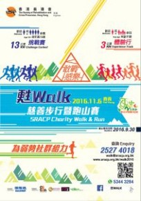 「甦Walk」慈善步行暨跑山賽2016