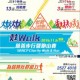 「甦Walk」慈善步行暨跑山賽2016