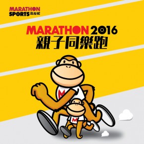 Marathon 2016 親子同樂跑