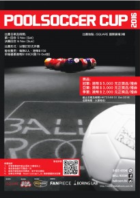 桌上足球比賽2016