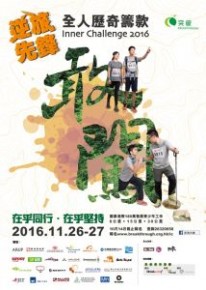 第15屆「逆旅先鋒」