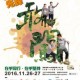 第15屆「逆旅先鋒」