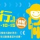 《健障行 - 慈善步行樂2016 暨 健障動歷共融同樂日》