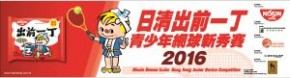 日清出前一丁青少年網球新秀賽2016
