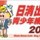 日清出前一丁青少年網球新秀賽2016