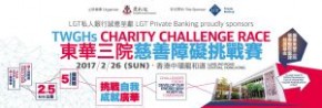 LGT私人銀行誠意呈獻：東華三院慈善障礙挑戰賽