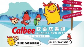 Calbee快樂慈善跑