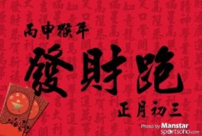 第36屆美津濃發財跑
