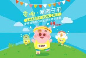 「麥兜‧豬肉在前」香港撒瑪利亞防止自殺會慈善跑