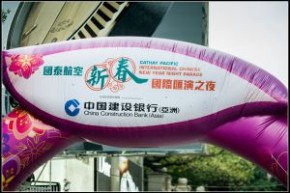 2017國泰航空新春國際匯演之夜