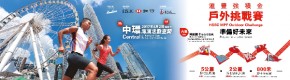 匯豐強積金戶外挑戰賽
