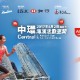 匯豐強積金戶外挑戰賽