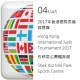 2017年香港國際柔道錦標賽