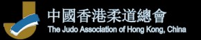 2016年度香港柔道冠軍賽