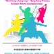 『胡振中盃』全港小學武術錦標賽