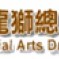 第60屆體育節-國術匯演