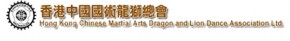 全港公開龍獅藝錦標賽2017