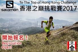 香港之巔挑戰賽