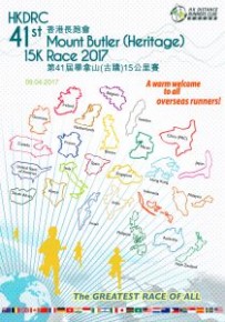 香港長跑會 x SEAM 第41 屆畢拿山 ( 古蹟 ) 越野賽2017