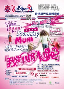 RUNNING MUM 我愛媽媽跑