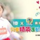 HKT eye x 奧林比克斯兒童運動會 2017