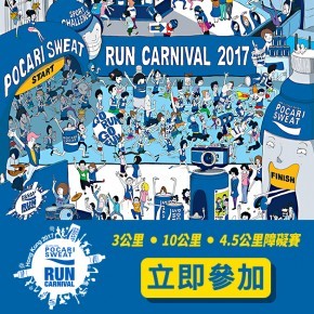 Pocari Sweat Run Carnival 2017