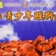 第二屆青少年醒獅大賽