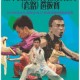 第十四屆世界武術錦標賽(套路)選拔賽
