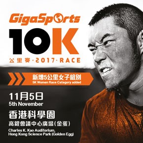 GigaSports 10K Race 2017