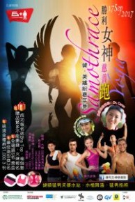 勝利女神慈善跑2017