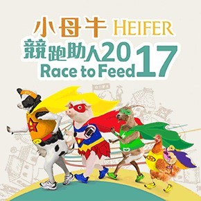 小母牛「競跑助人」2017