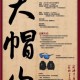 大帽山精準賽2017