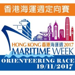 海運週定向賽2017